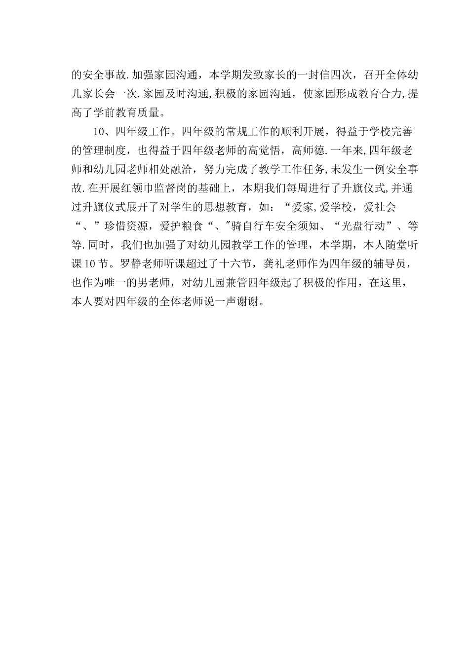 幼儿园校园文化建设工作总结_第3页