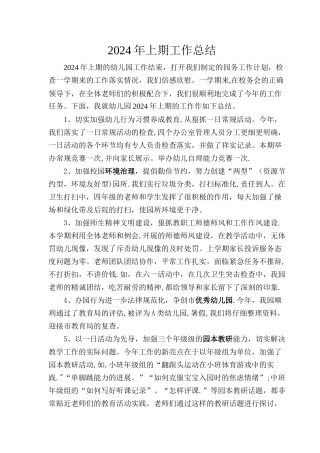 幼儿园校园文化建设工作总结