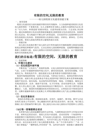 幼儿园校园文化建设创建方案