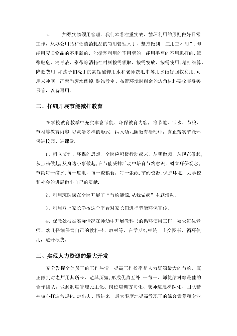 幼儿园校园节能减排计划_第2页