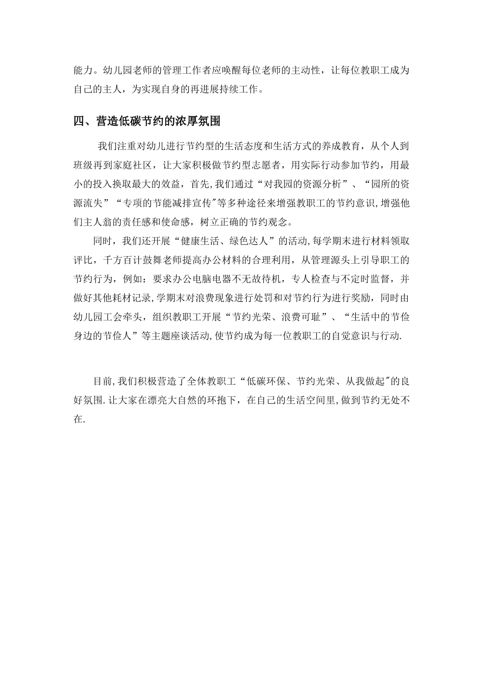 幼儿园校园节能减排计划_第3页