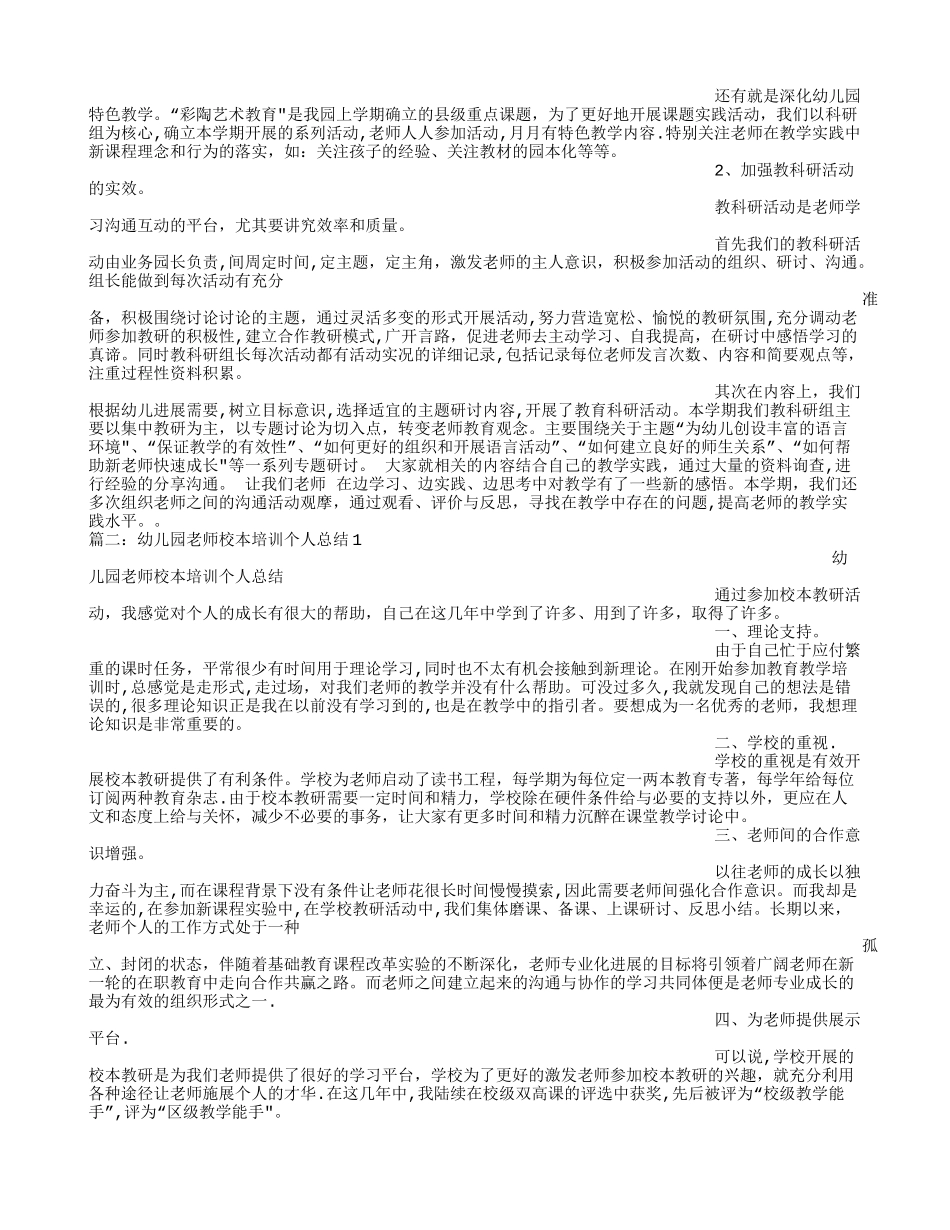 幼儿园校本培训总结_第2页