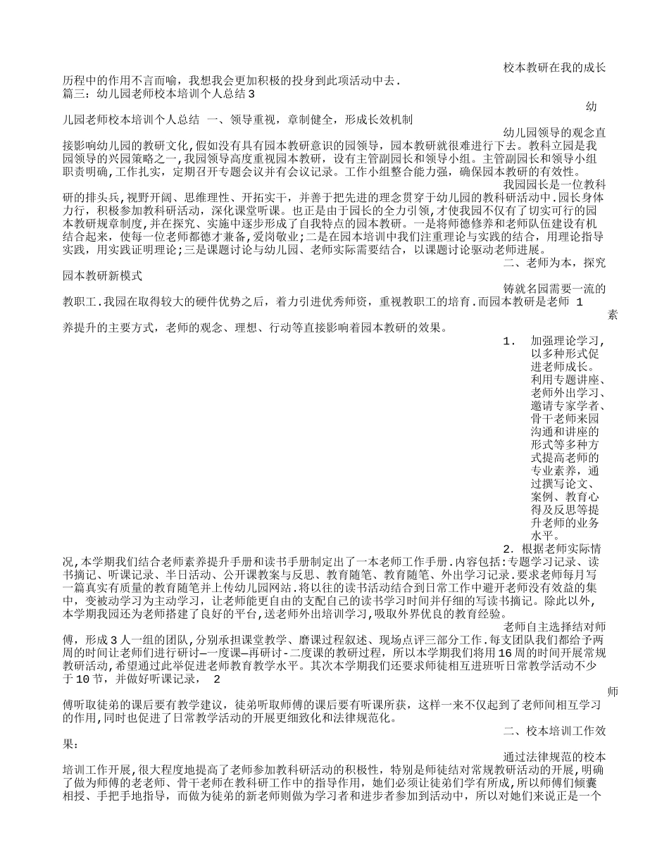 幼儿园校本培训总结_第3页
