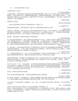 幼儿园校本培训总结