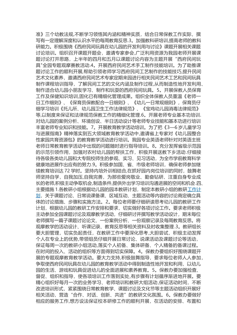幼儿园校本研修方案_第2页