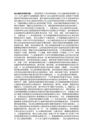 幼儿园校本研修方案