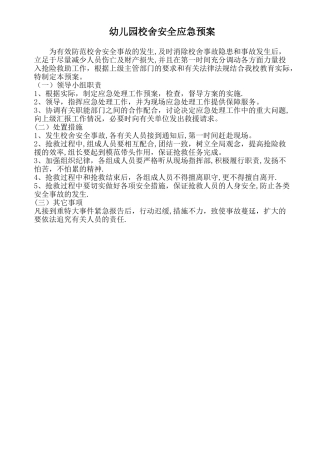 幼儿园校舍安全应急预案
