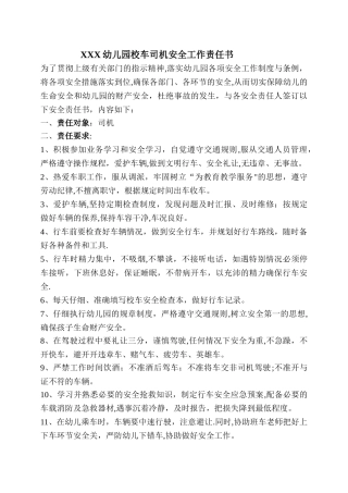 幼儿园校车司机安全工作责任书-完整版