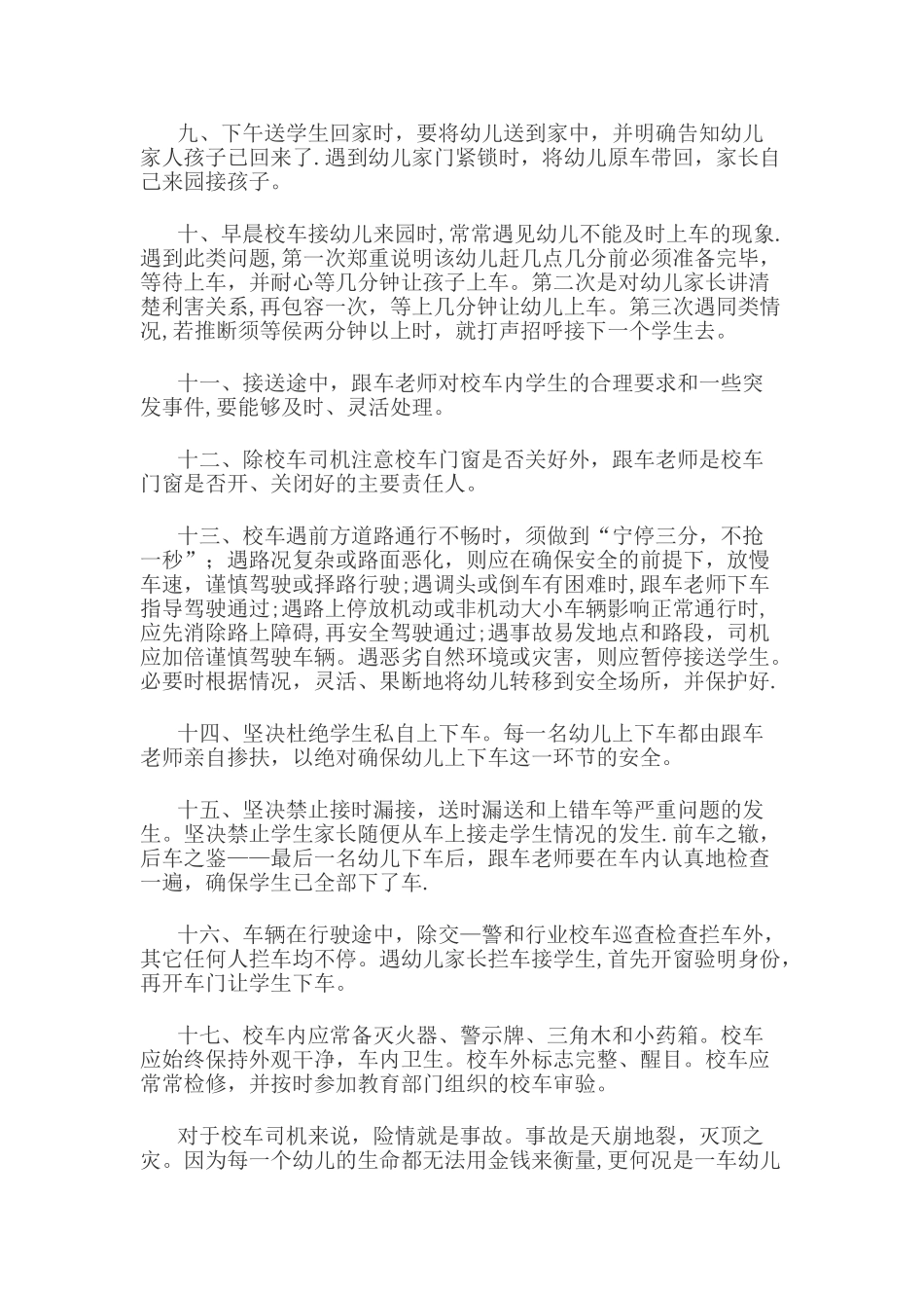 幼儿园校车司机安全教育制度_第2页