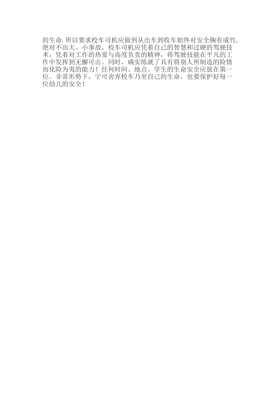 幼儿园校车司机安全教育制度_第3页