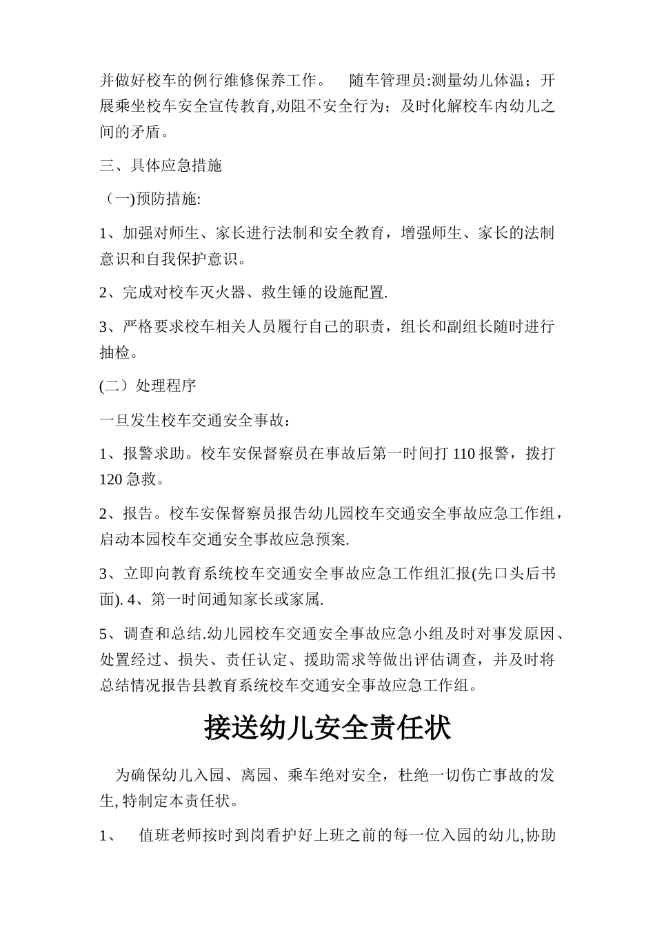 幼儿园校车安全事故应急预案_第2页