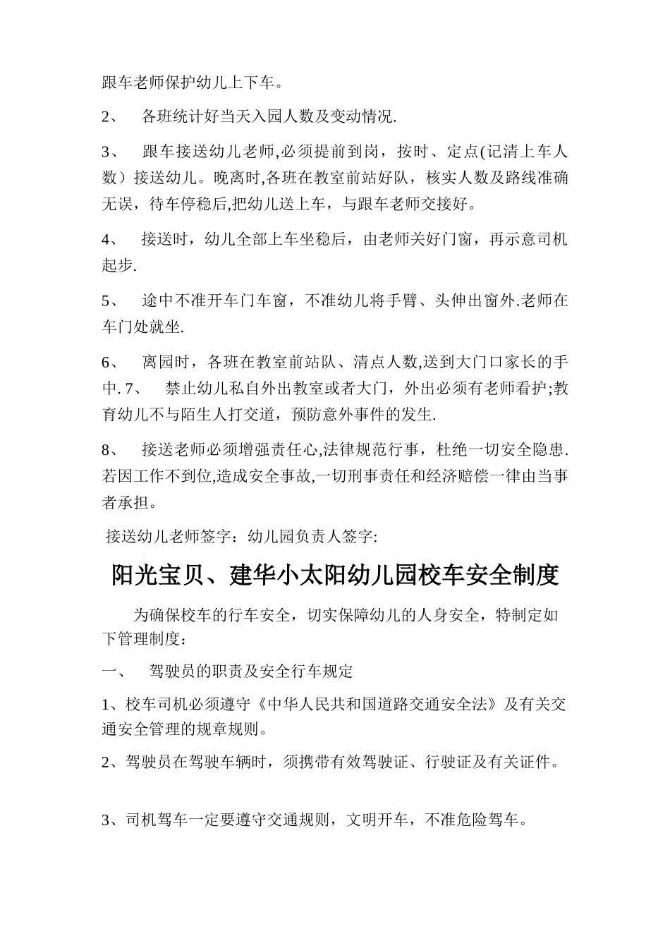 幼儿园校车安全事故应急预案_第3页