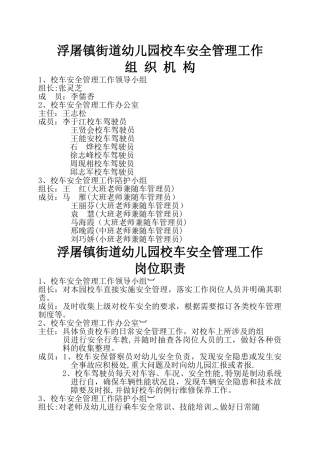幼儿园校车安全管理负责人职责2