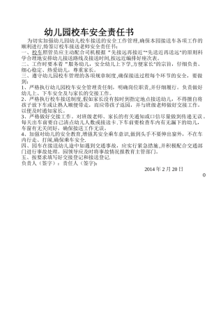 幼儿园校车安全责任书
