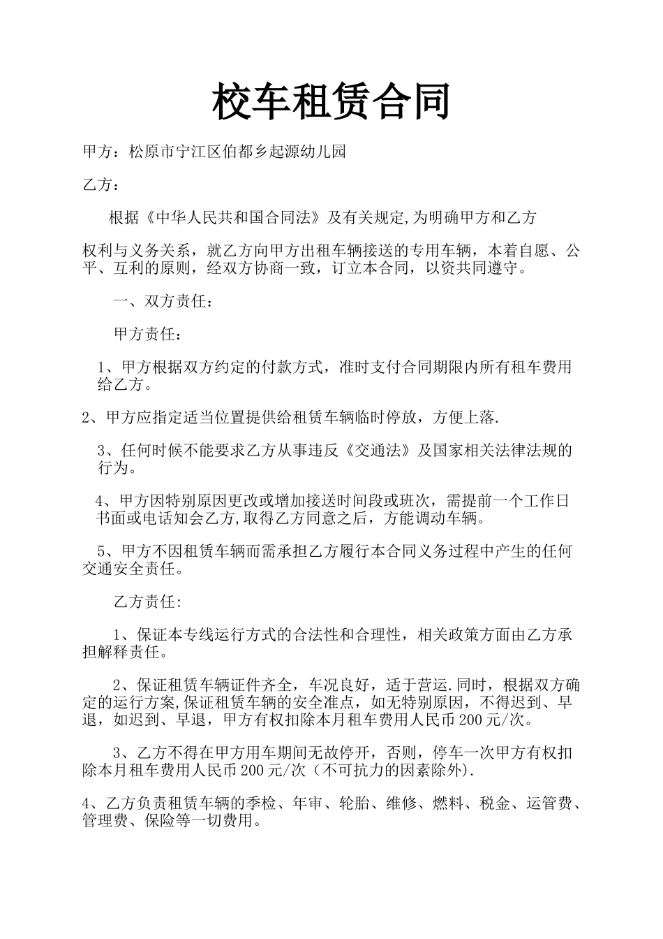 幼儿园校车租赁合同_第1页