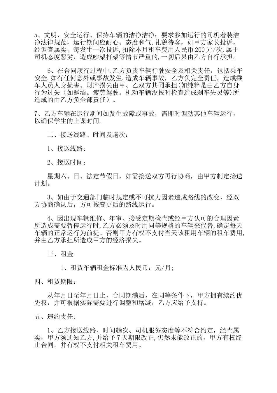 幼儿园校车租赁合同_第2页