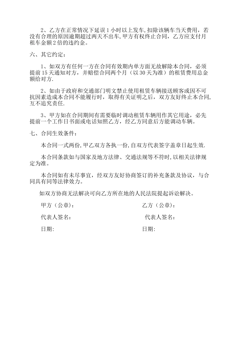 幼儿园校车租赁合同_第3页