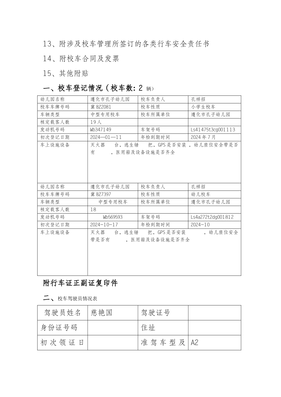 幼儿园校车管理台账_第2页