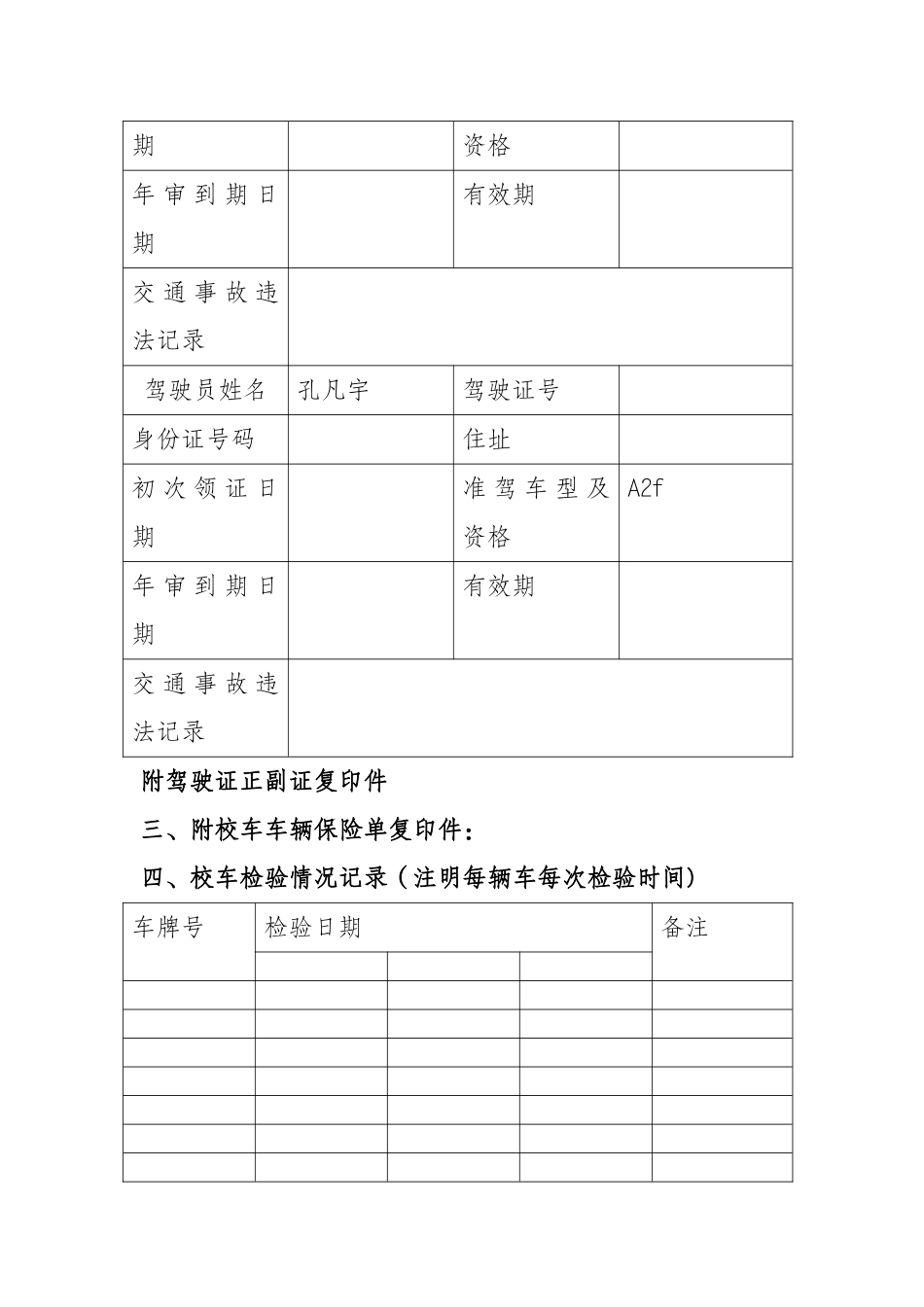 幼儿园校车管理台账_第3页