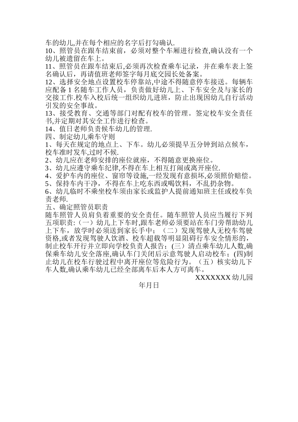 幼儿园校车运行方案_第2页