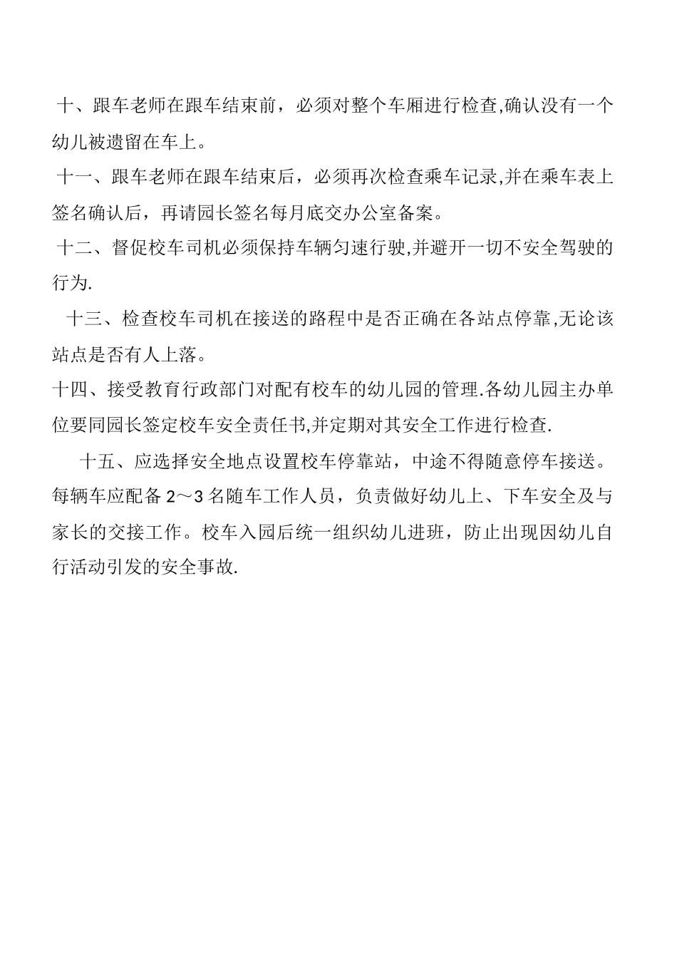 幼儿园校车管理方案_第2页