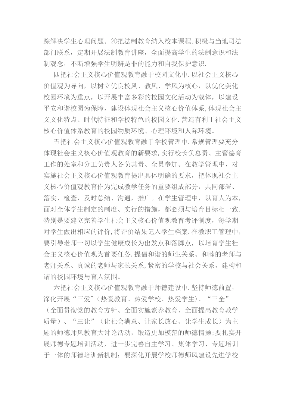 幼儿园核心价值观工作计划_第3页