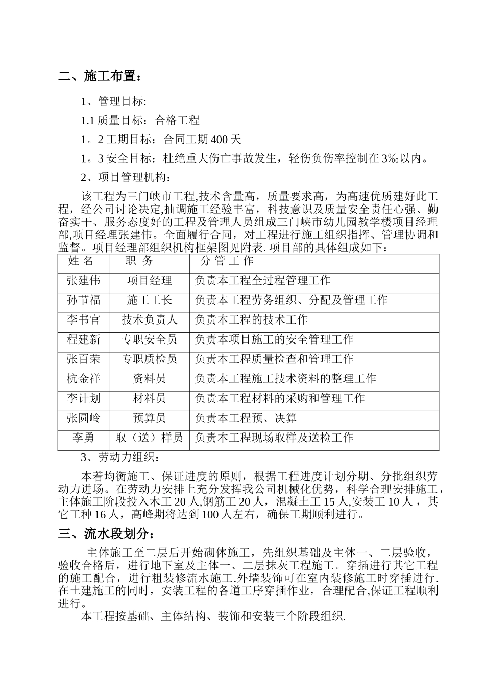 幼儿园框架教学楼施工组织设计方案_第3页