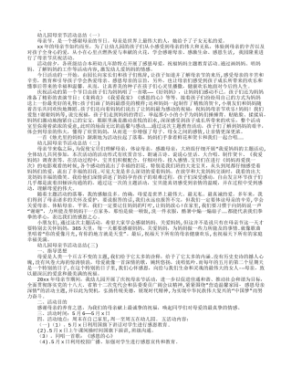 幼儿园母亲节活动总结范文五篇