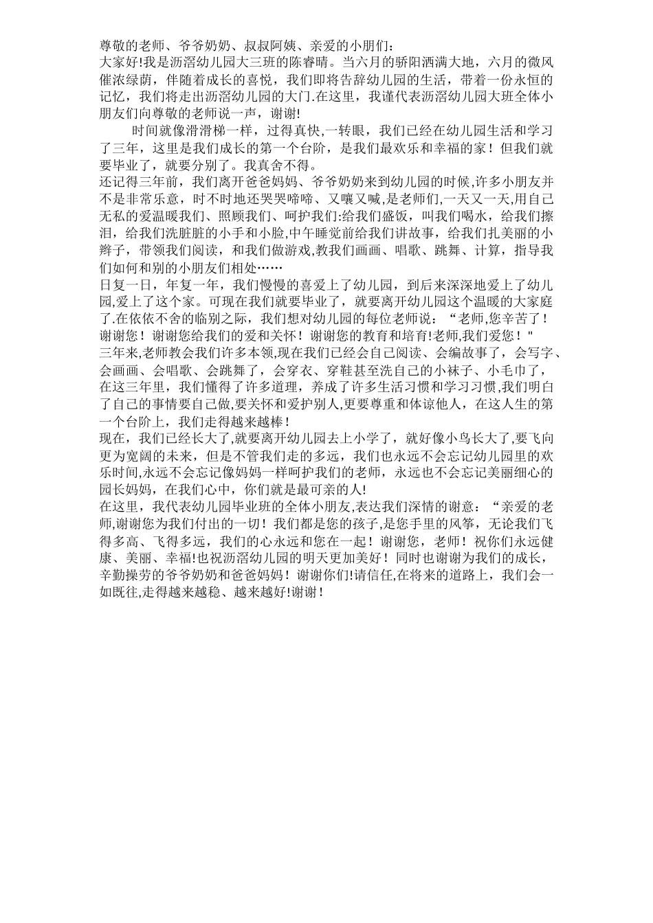 幼儿园毕业典礼-幼儿代表讲话_第1页
