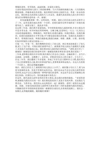 幼儿园毕业典礼-幼儿代表讲话