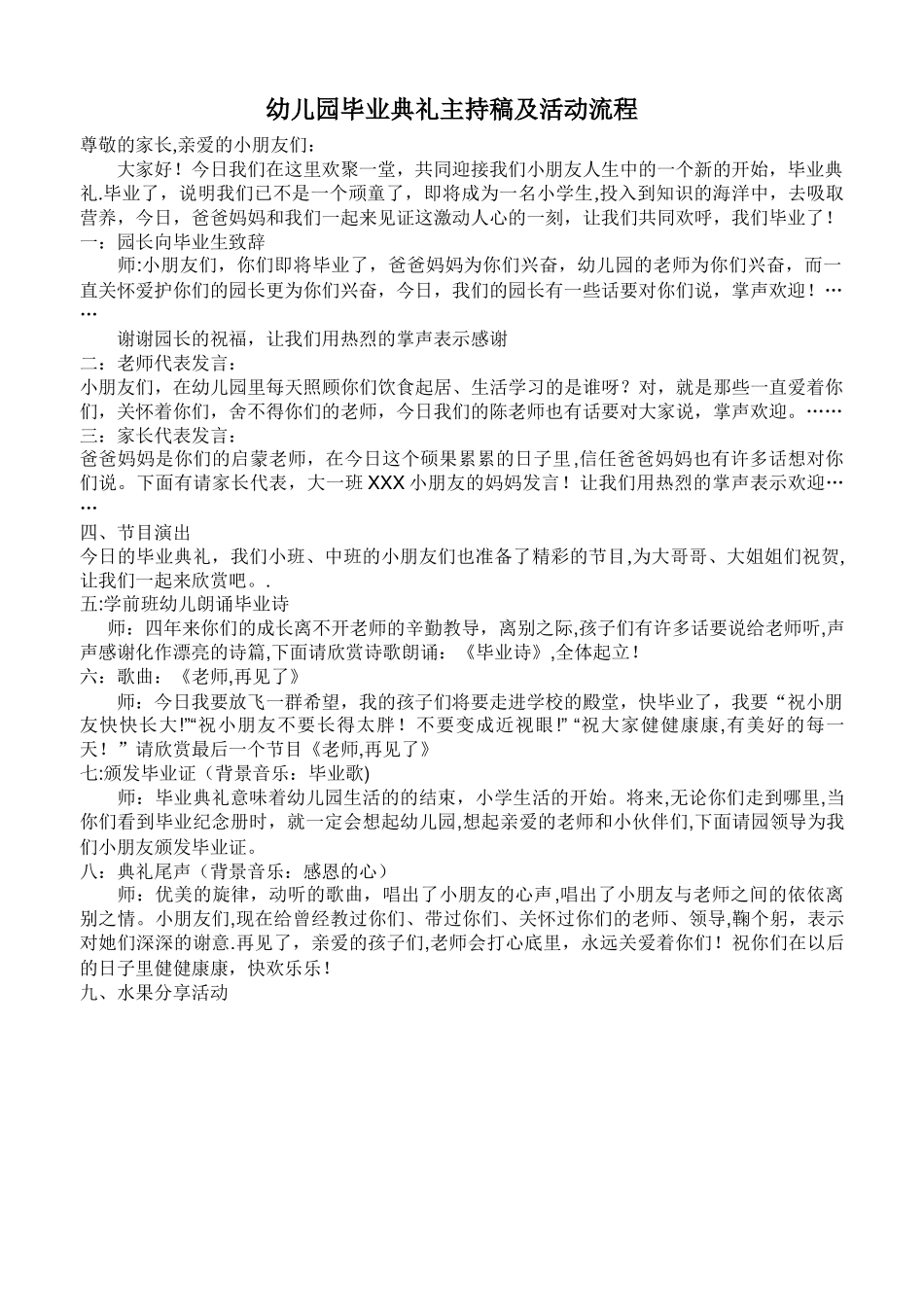 幼儿园毕业典礼主持稿及活动流程_第1页