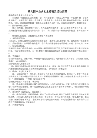 幼儿园毕业典礼主持稿及活动流程