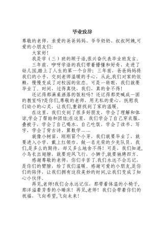 幼儿园毕业典礼学生代表讲话