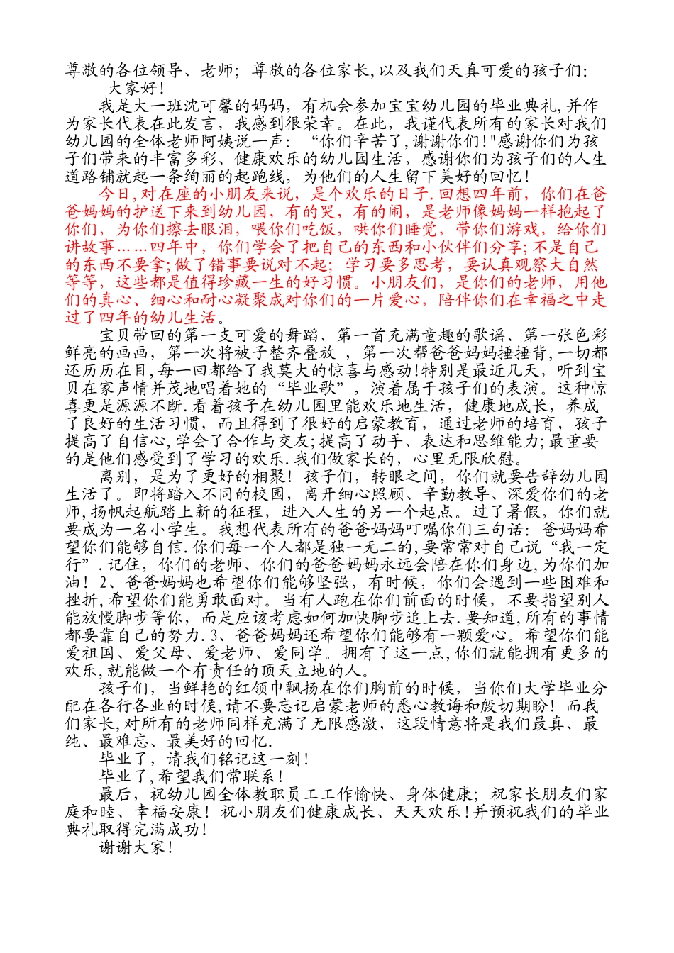 幼儿园毕业典礼家长代表发言稿_第1页