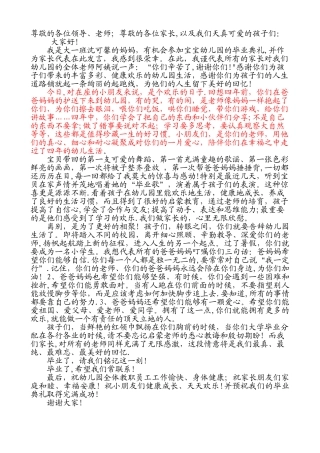 幼儿园毕业典礼家长代表发言稿