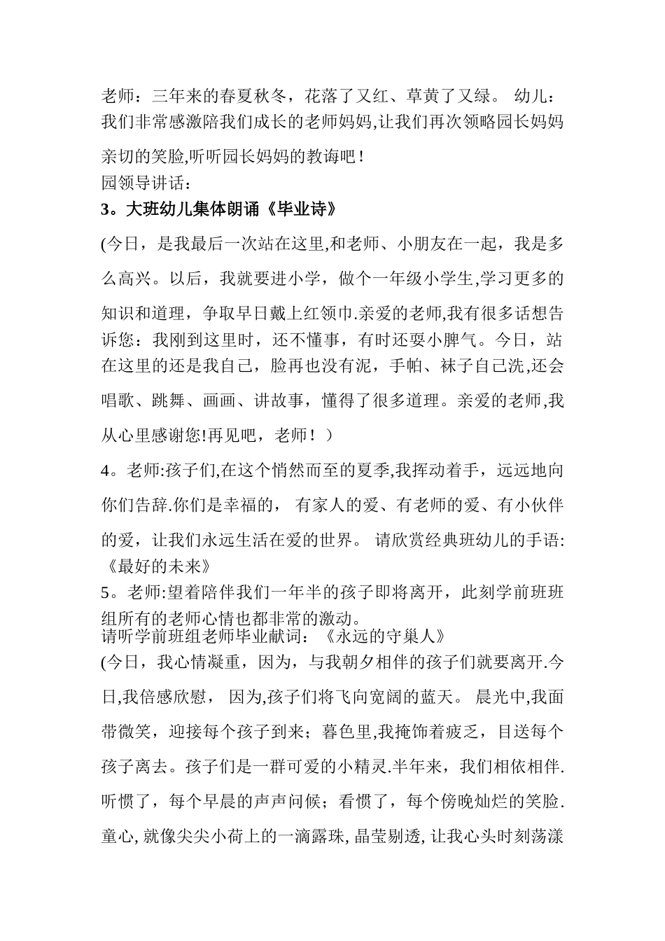 幼儿园毕业典礼活动策划方案_第2页