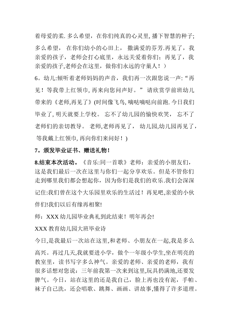 幼儿园毕业典礼活动策划方案_第3页