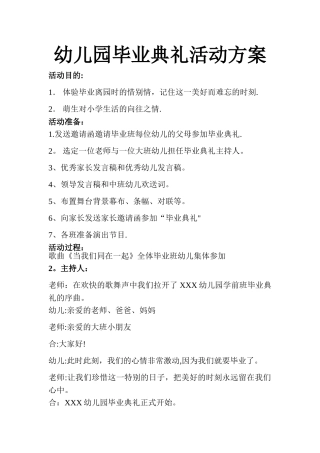 幼儿园毕业典礼活动策划方案