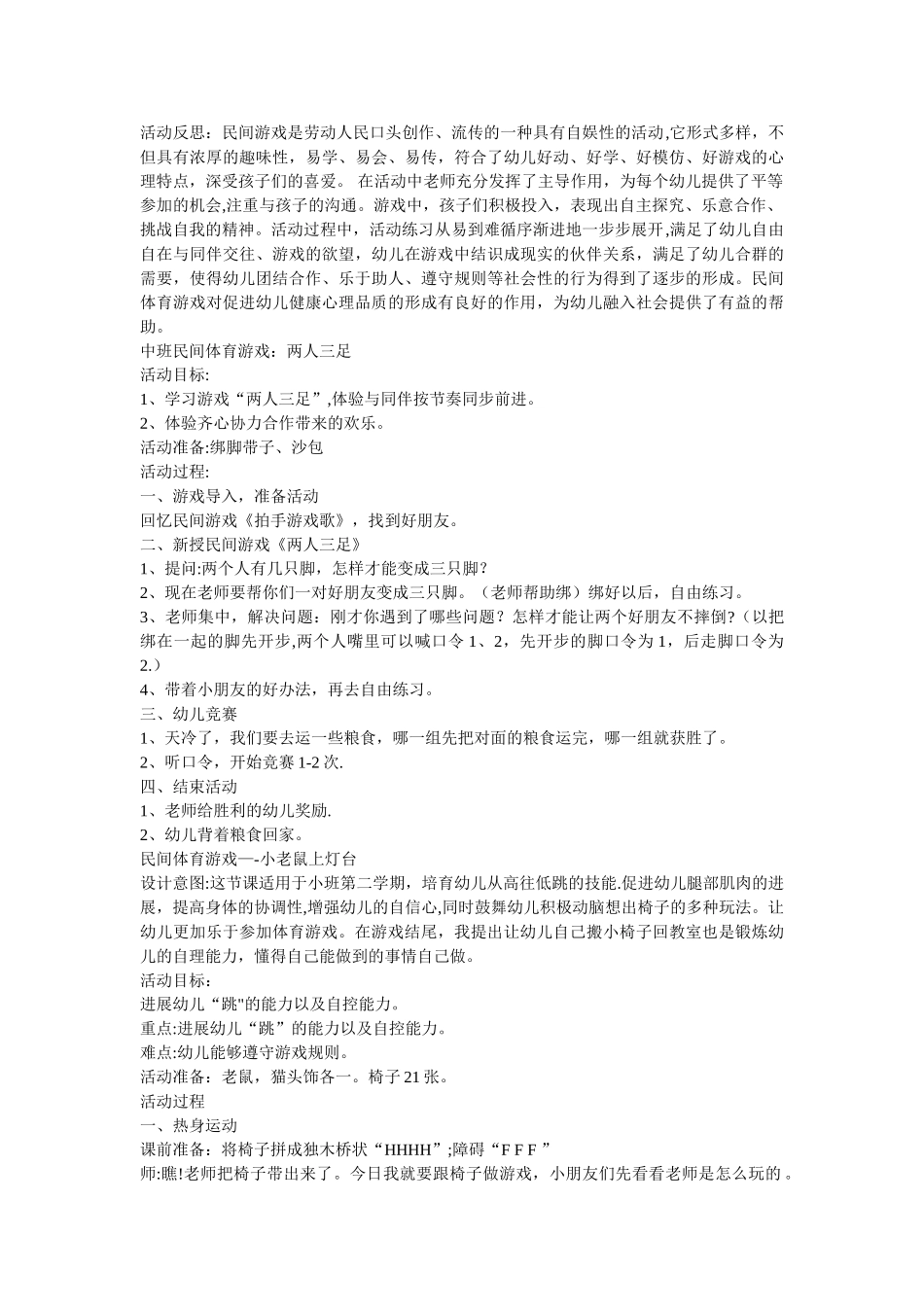 幼儿园民间体育游戏优秀教案集_第2页