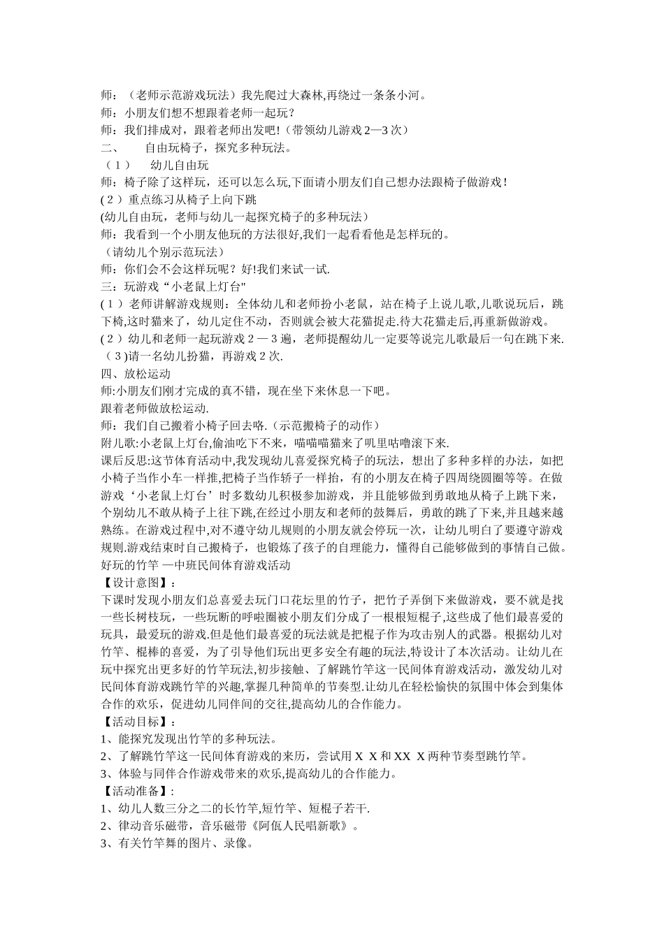 幼儿园民间体育游戏优秀教案集_第3页