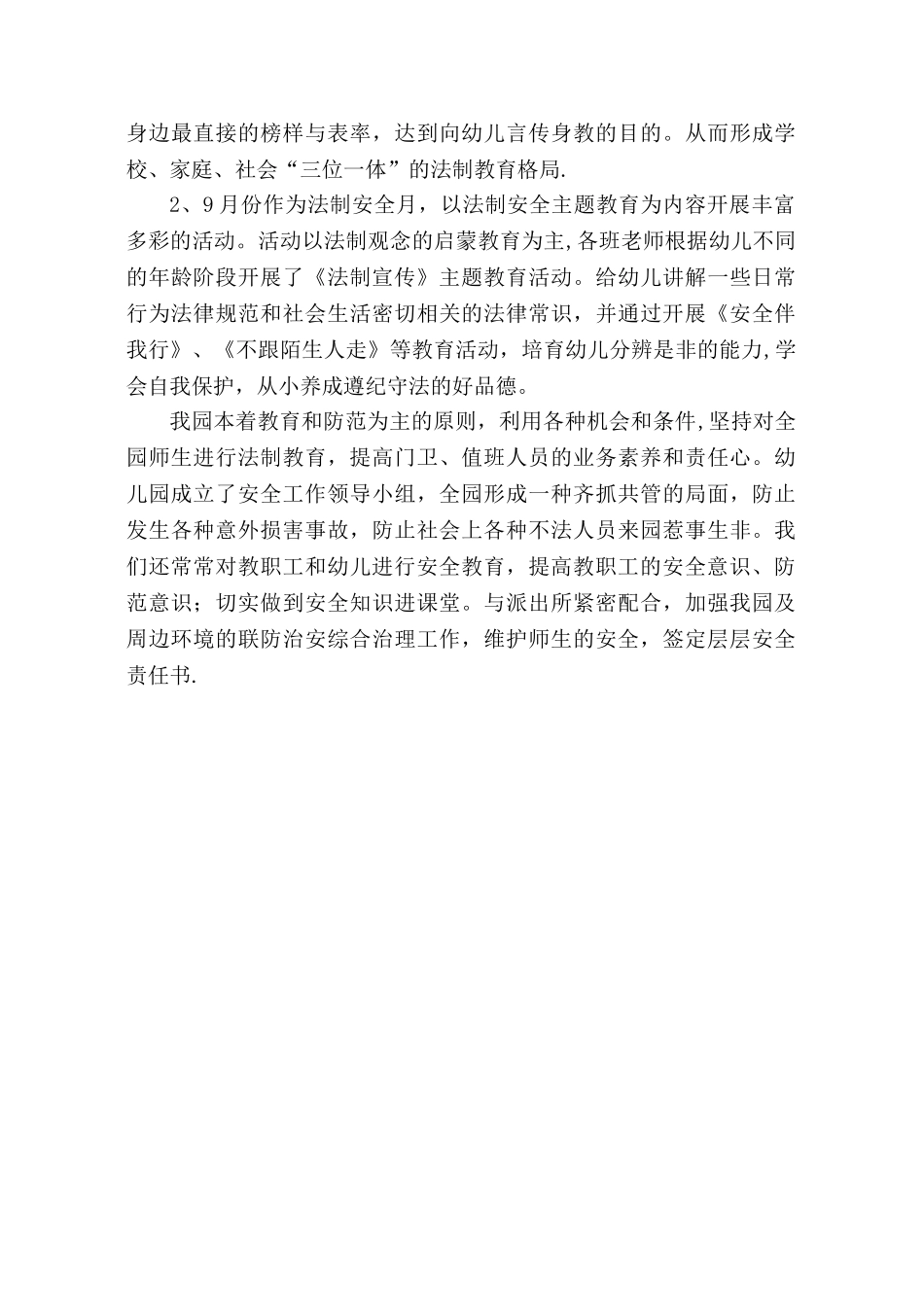 幼儿园法制宣传教育工作总结_第2页