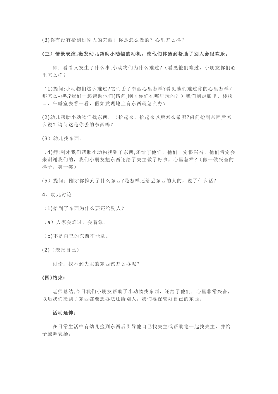 幼儿园法制教育教案_第2页