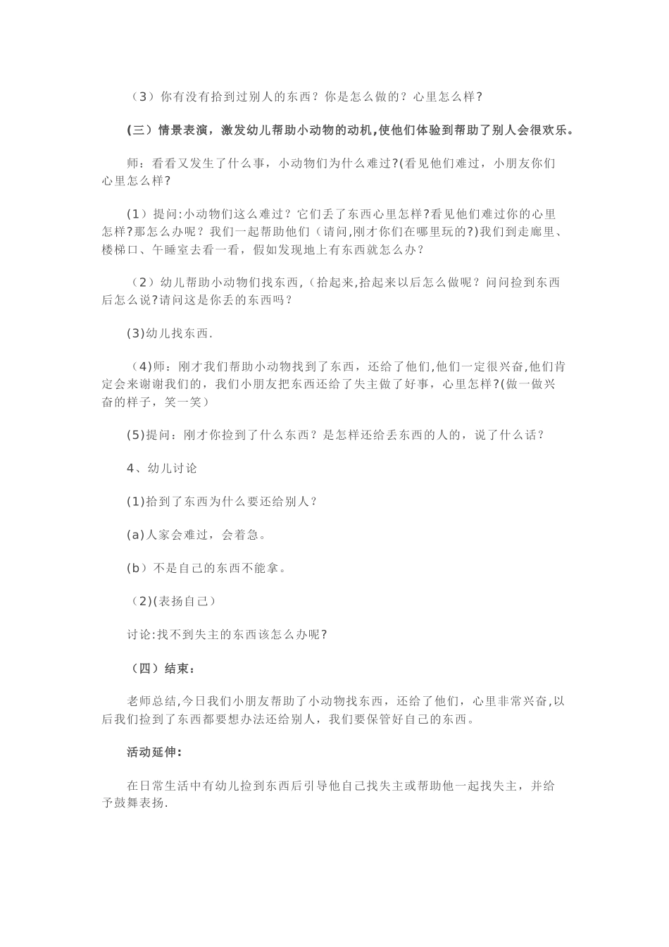 幼儿园法制教育教案_第2页