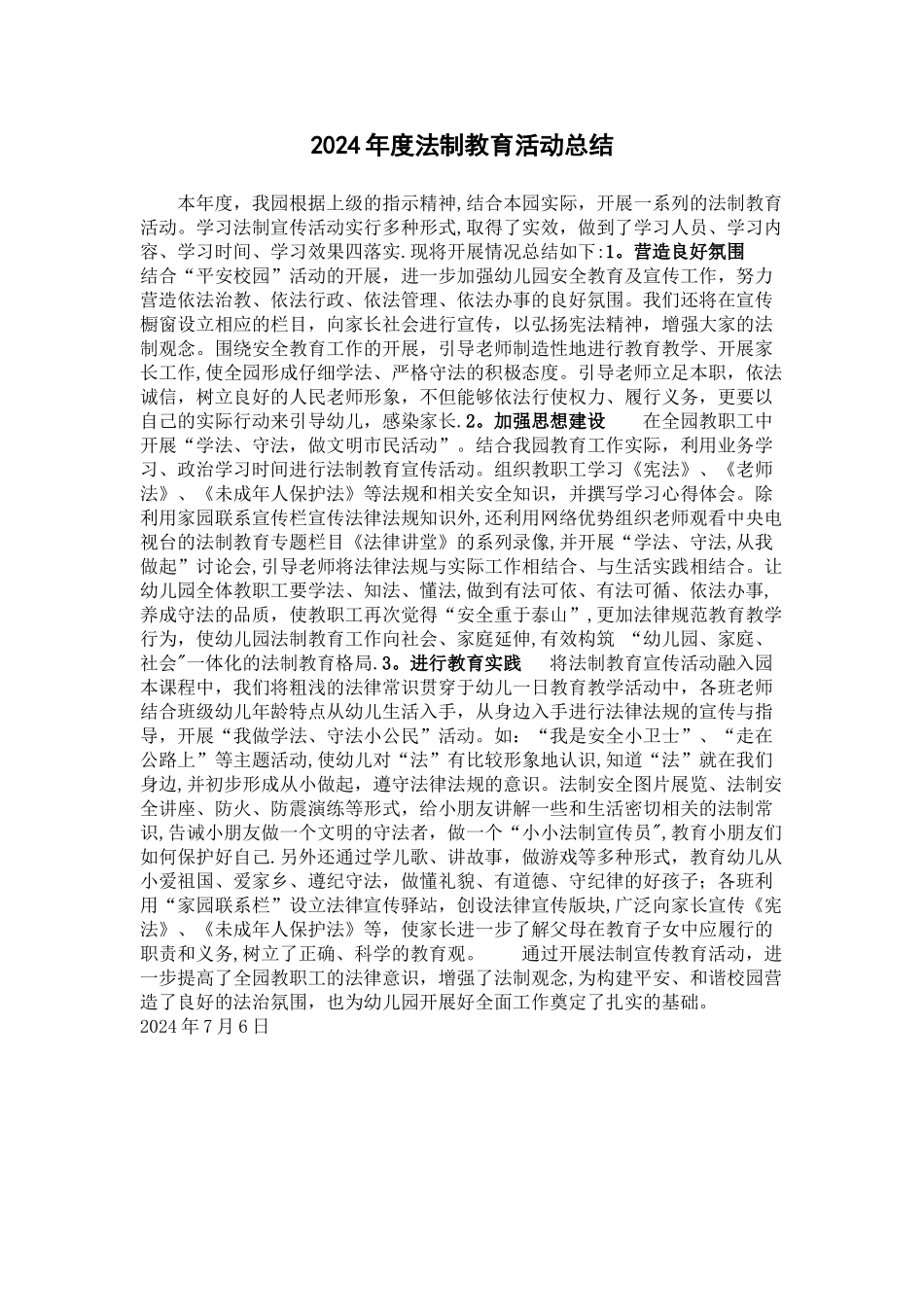 幼儿园法制教育活动总结_第1页