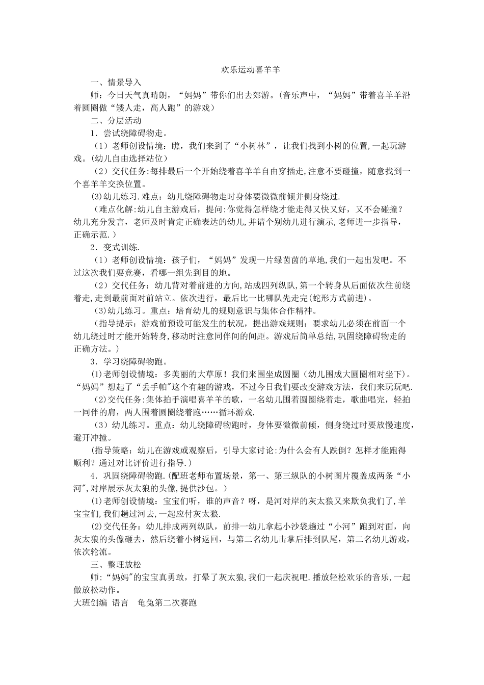 幼儿园活动、游戏教案大全_第1页