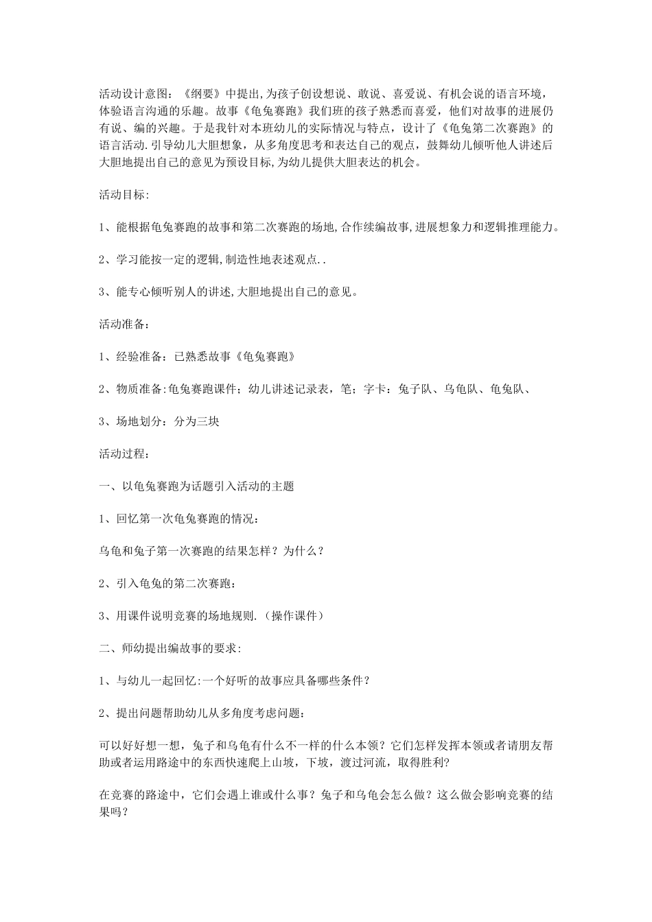 幼儿园活动、游戏教案大全_第2页