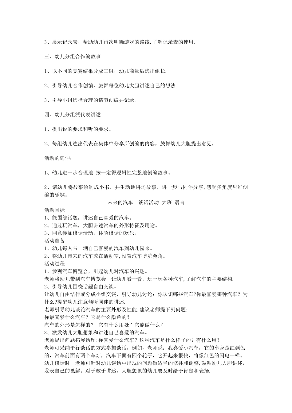 幼儿园活动、游戏教案大全_第3页