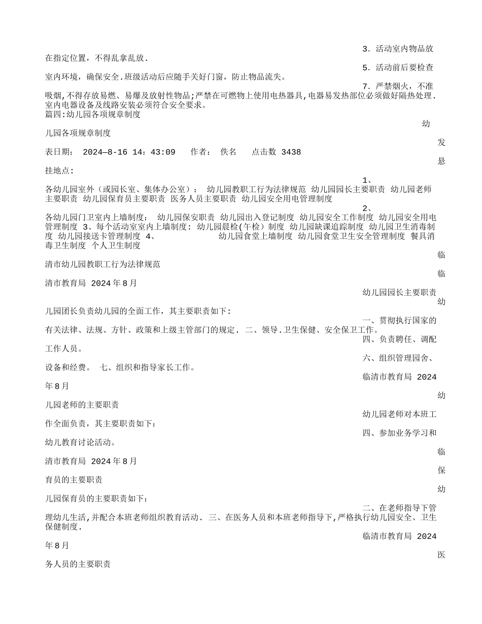 幼儿园活动室规章制度_第2页