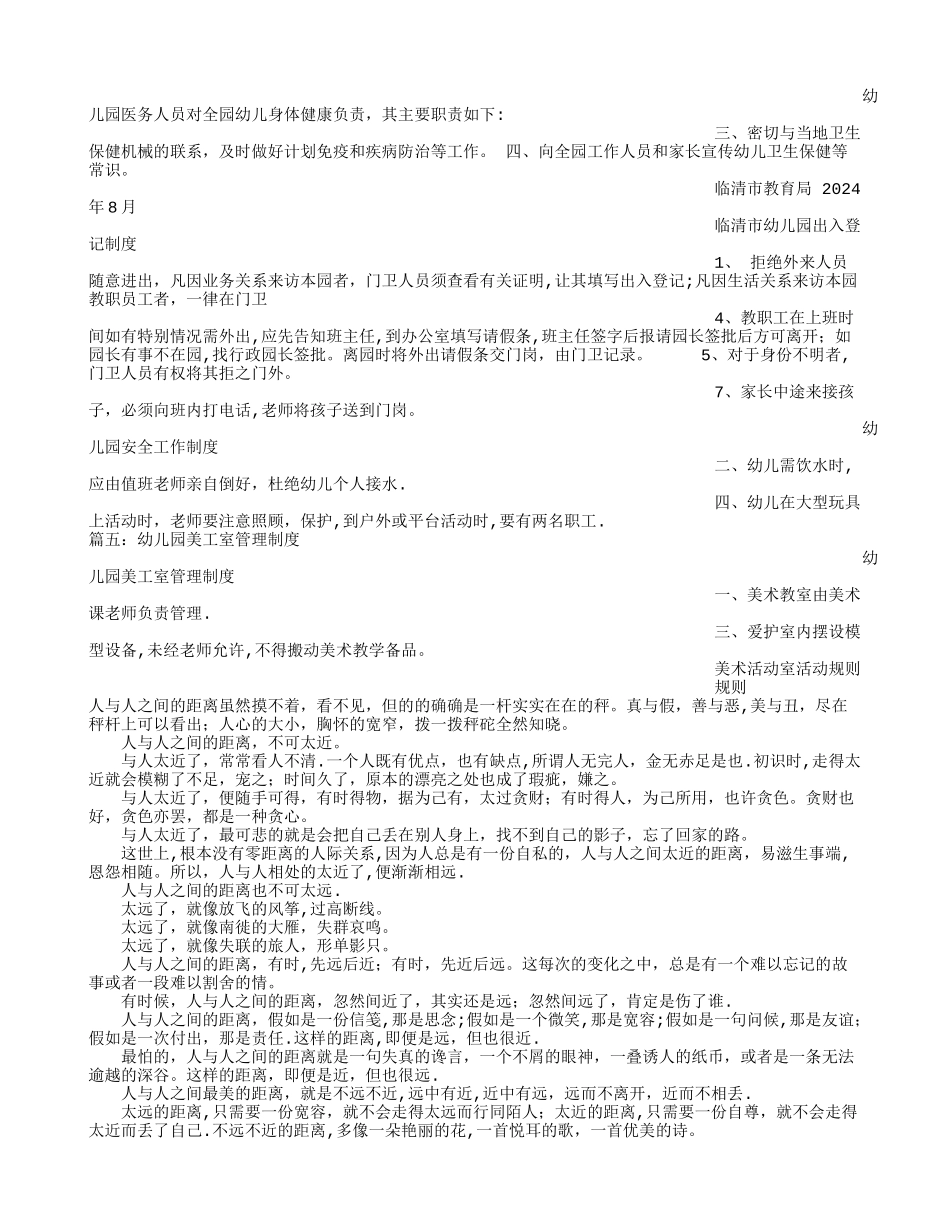 幼儿园活动室规章制度_第3页