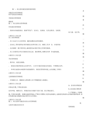 幼儿园活动室规章制度